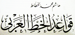 kaidah kaligrafi arab